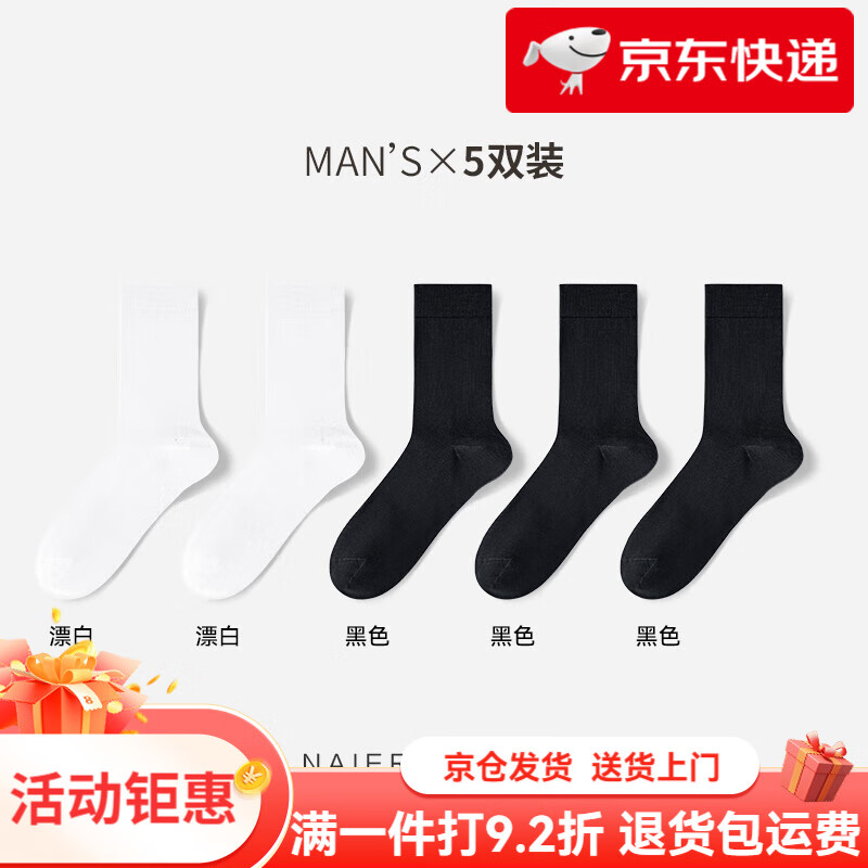 耐爾（NAIER）襪子男防臭中筒襪男士商務(wù)紳士襪棉夏季薄款吸濕透氣長襪 漂白*2+黑色*3 均碼 男40-45