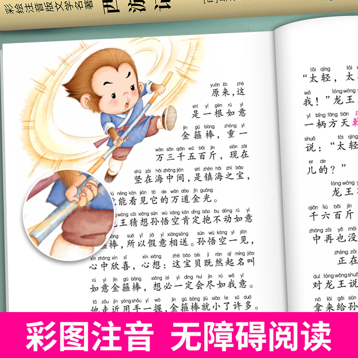 【注音版】儿童读物四大名著连环画小学生6~12注音版西游记三国演义水浒传红楼梦四大名著小学生漫画版 【全套4本】四大名著 注音版
