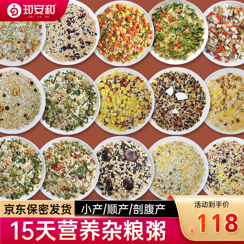 知安和月子餐15天月子粥料营养杂粮粥顺剖腹产人流小产后调理补品 15天月子粥料 （2阶段15包）