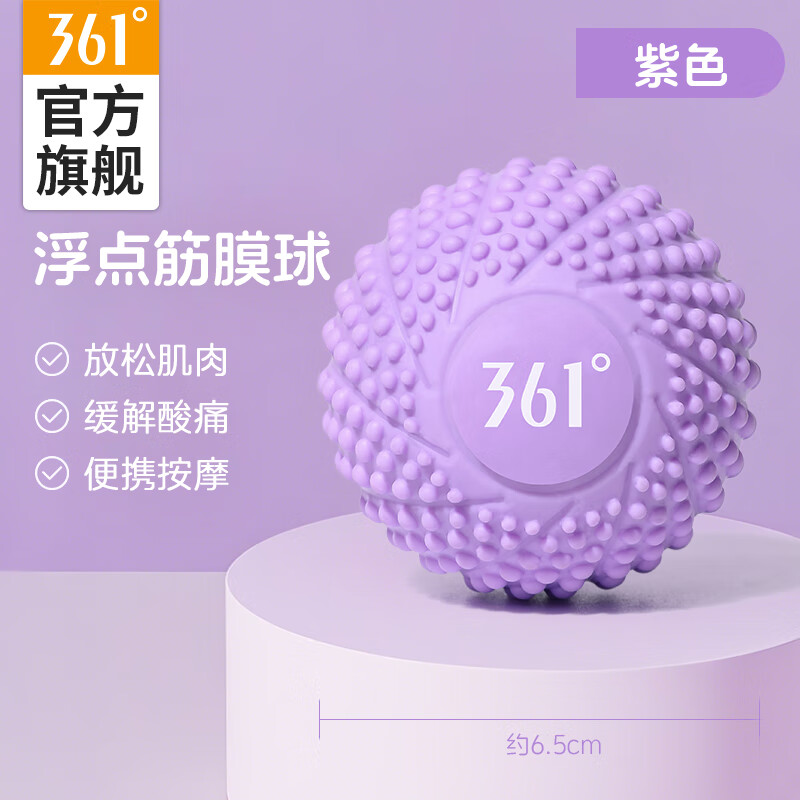 361°筋膜球肌肉深度放松舒缓肩颈小球瑜伽健身足底按摩球 紫色