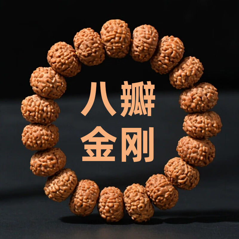 山中玉金刚菩提手串男士八瓣飞碟矮桩小女士菩提子念珠文玩尼泊尔 【8瓣】金刚菩提15-16mm_送盘玩