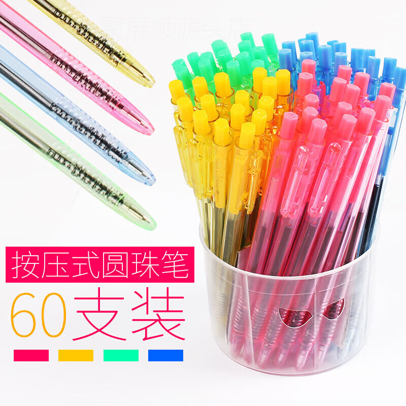 宸学文具小豆芽圆珠笔60支桶装快递笔学生办公签字笔蓝色按压油笔