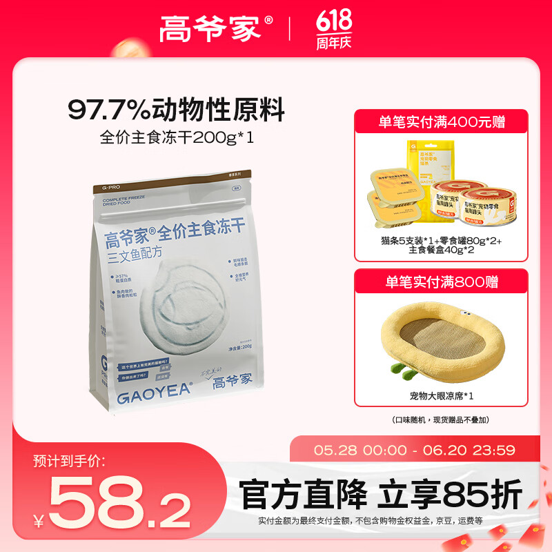 高爷家全价主食生骨肉冻干猫粮鸡肉鱼肉成猫幼猫粮营养冻干200g/袋 鱼肉每日冻干200g