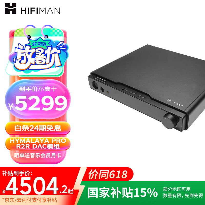 HIFIMAN×高登音频【国家补贴】小夜曲解码耳放一体机全平衡A类耳放家用台式耳机放大器数字流媒体网播