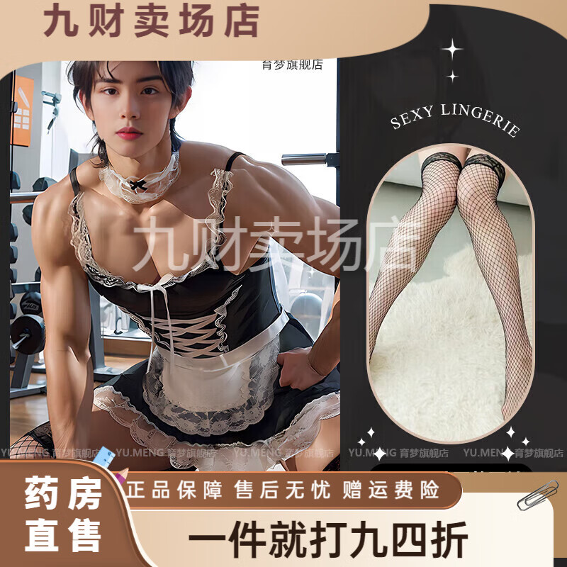 通用女仆cos服情趣女仆装男女情丨cos内衣性感诱惑装制服 1 可盐 可盐可甜男仆套装+模特同款黑网 160(M)80-100斤[保密|發货] 京东折扣/优惠券