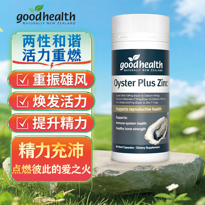 好健康（GOOD HEALTH）牡蛎精胶囊男士生蚝精华胶囊精氨酸促睾素男性补肾强生牡蛎精60粒 【钙锌双补】TGA版牡蛎精60粒*1