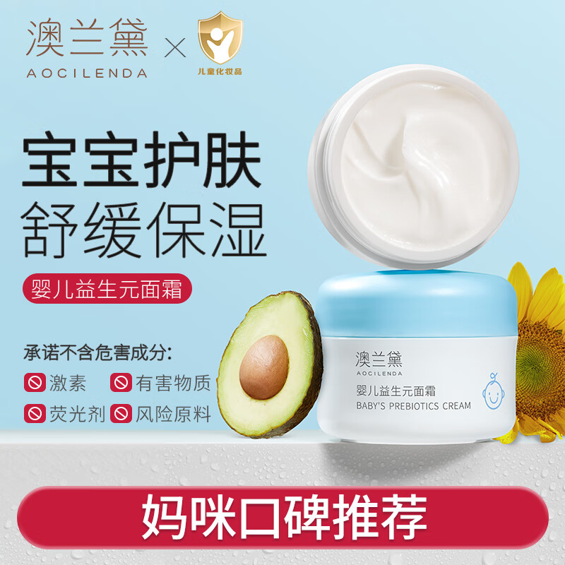 澳兰黛益生元婴儿面霜秋冬滋润补水保湿舒缓干燥敏感新生儿高保湿霜50g