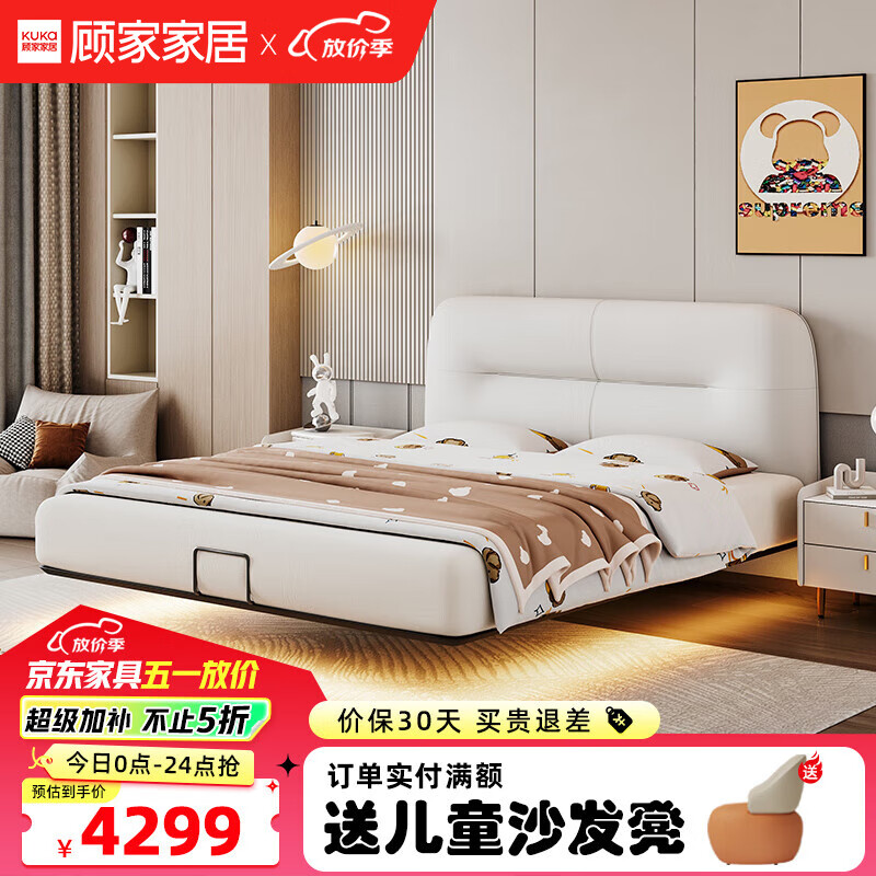 顾家家居儿童床男孩女孩卧室床青少年单人床真皮软包床 真皮悬浮单床1.35M+床垫