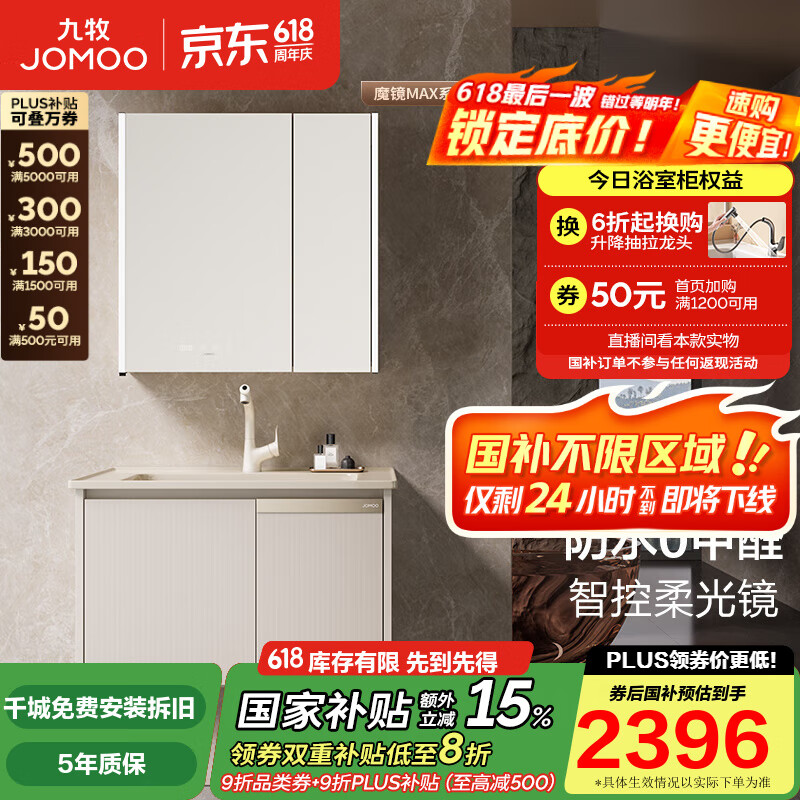 九牧（JOMOO）浴室柜陶瓷一体盆洗手盆柜组合铝合金柜卫生间洗漱台洗手台A2769 【魔镜MAX】暮云白-无龙头80cm