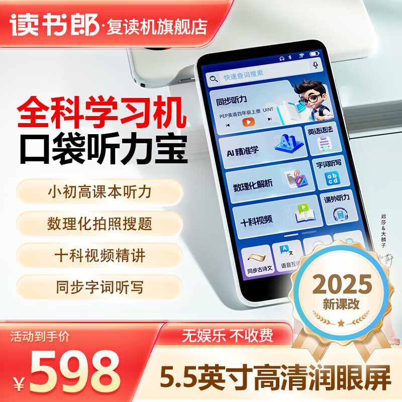 读书郎学习机英语听力宝M8  复读机随身听AI精准学新教材提升神器 5.5大屏 听力 口语练习机mp3 5.5英寸+同步听力+全科视频+拍照搜题64G