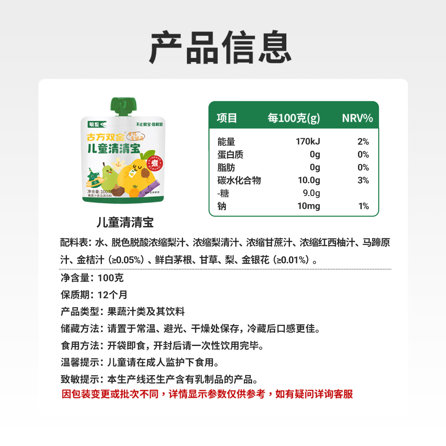 敏星儿童草本清清宝金银花柚子梨汁果汁饮料无添加砂糖送宝宝食谱 儿童清清宝5袋 100g*1袋