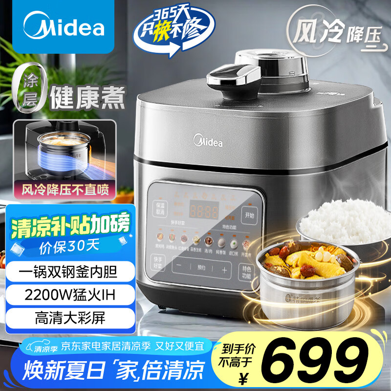 美的（Midea）【国家补贴】IH电压力锅2200W风冷5L双胆家用智能预约无感降压0涂层高压锅4-6人电饭煲MY-S5175C