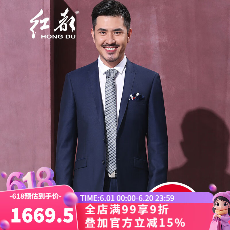 紅都 西服套裝男西裝羊毛商務(wù)正裝職業(yè)裝新郎結(jié)婚禮服 AJ5918-1D 175