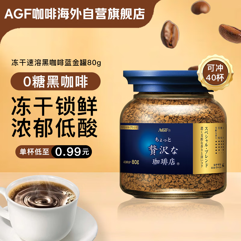 AGF 冻干速溶黑咖啡蓝金罐80g 特浓混合风味无蔗糖美式进口0糖咖啡粉