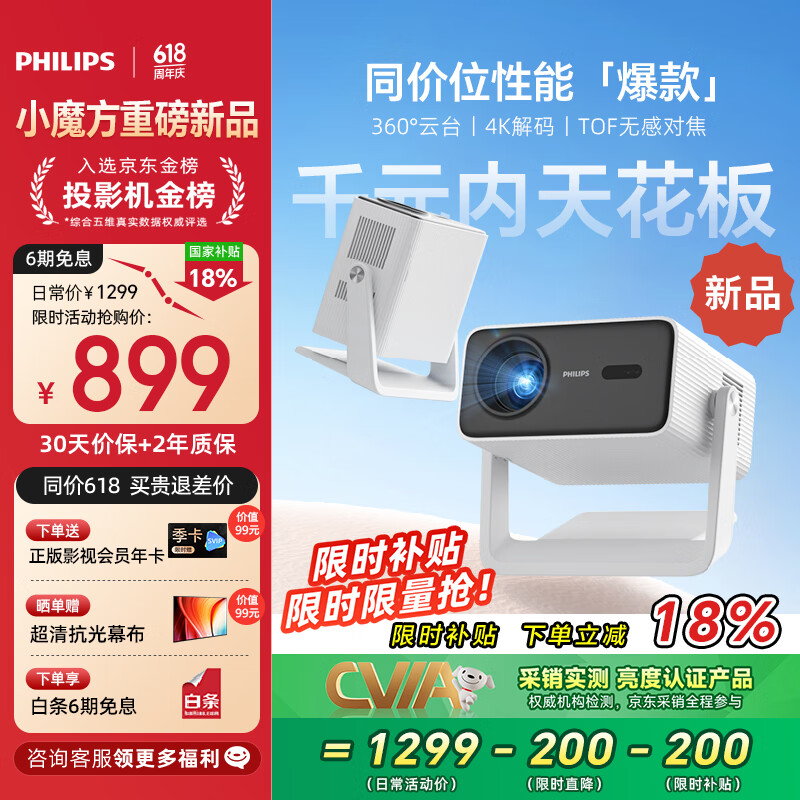 飞利浦（PHILIPS）NeoPix 245投影仪家用 智能家庭影院 便携云台投影机（TOF无感对焦 无感梯形 1080P物理分辨率）