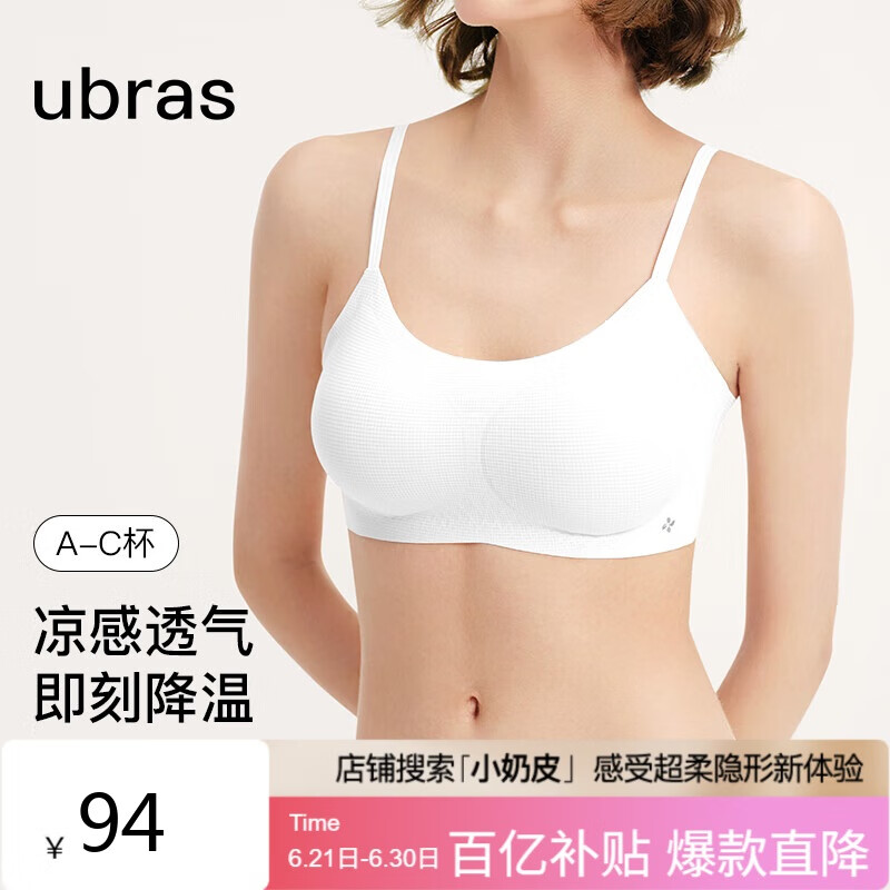 ubras陈都灵同款无尺码软糯华夫格女士内衣女文胸罩 背心款-白色