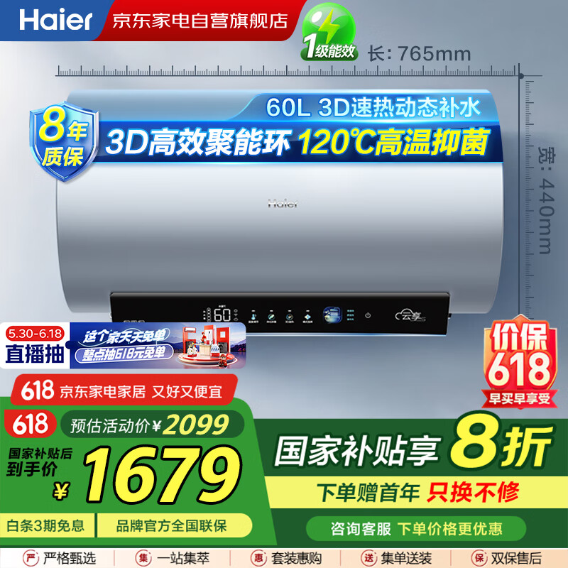 海尔（Haier）60升国家补贴电热水器 【商场同款】无缝胆 3.3KW速热增容 WIFI 3D速热 高温抑菌ES60H-E5A05U1