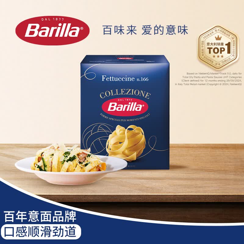 百味来Barilla进口宽卷形意大利面500g/盒意面面条扁形速食低脂高蛋白