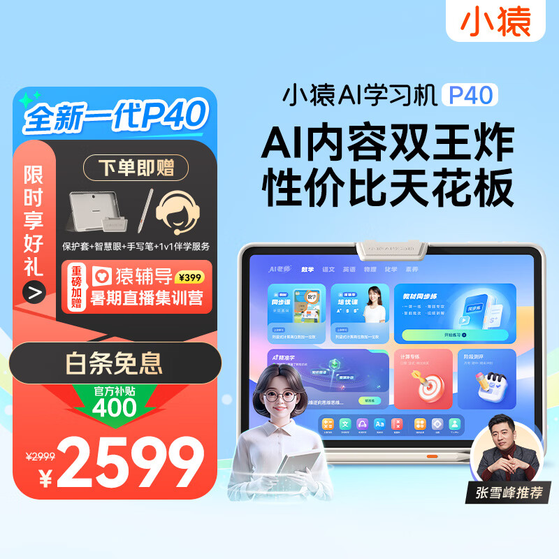 3000元左右学习机哪款最畅销?7款热销爆款,实力见证选择-图片5