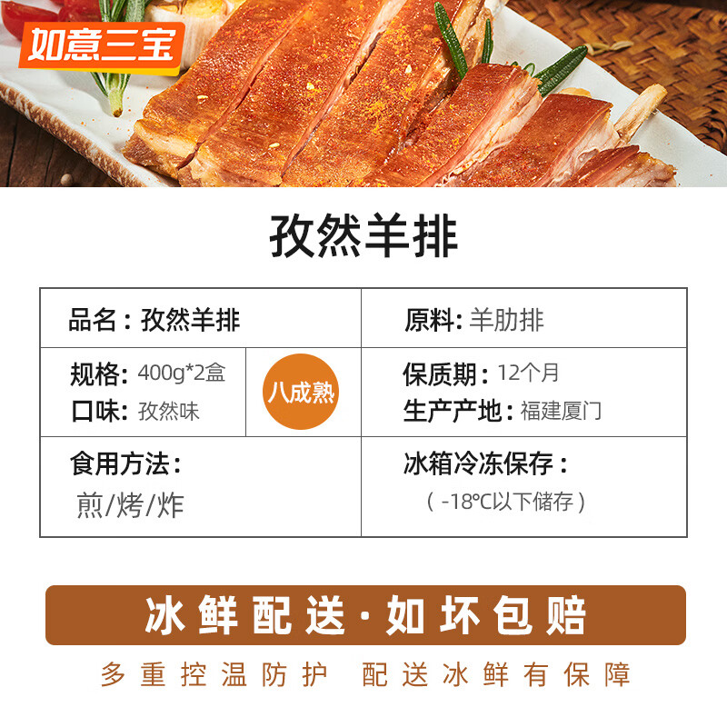 如意三宝孜然羊排羔羊肋排烤羊排法式羊排烧烤羊肉食材生鲜空气炸锅800g