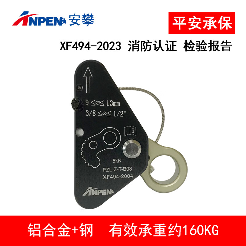 安攀（ANPEN）自锁抓绳器防坠落高空作业下降器保护止坠器户外登山攀岩装备B08