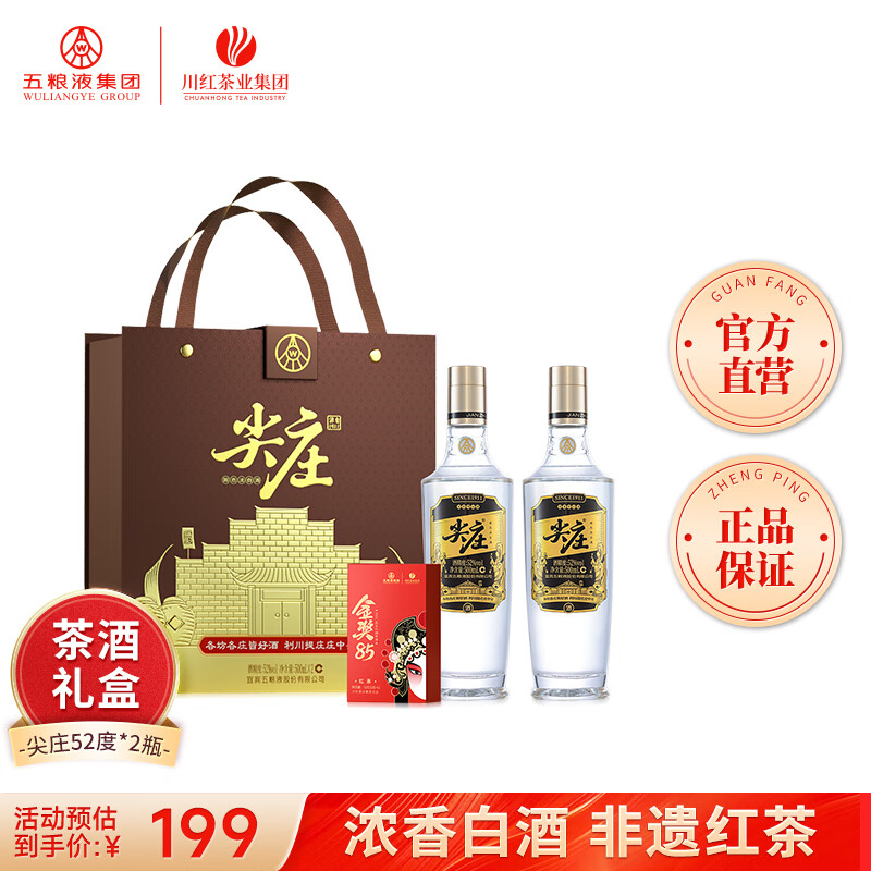 林湖飘雪 茶叶礼盒 尖庄高光52度500ml*2瓶金奖85红茶15g茶酒礼盒送手提袋 尖庄高光茶酒礼盒