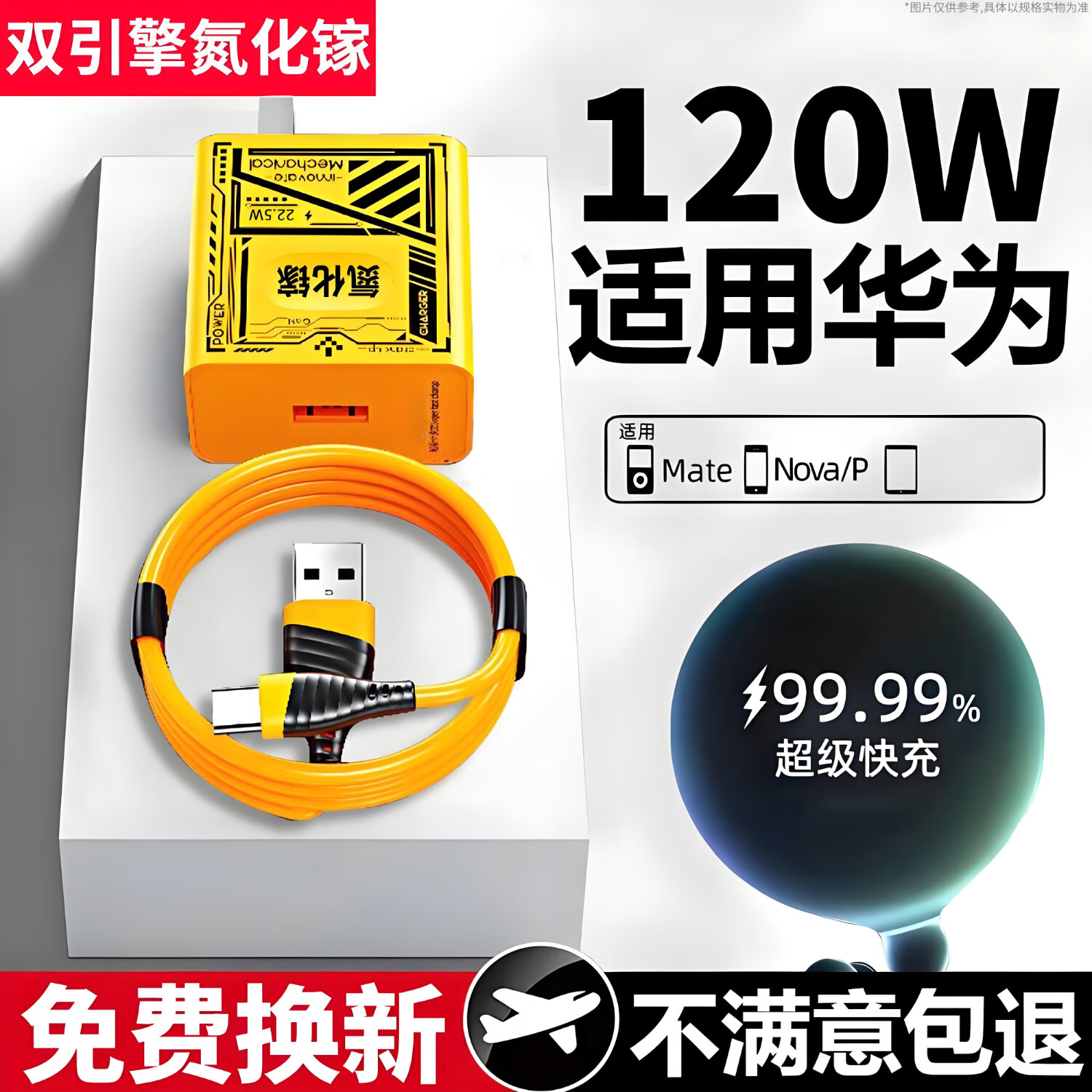雷珞克机甲风120W氮化镓超级快充头充电头适用华为充电器安卓适用小米充电套装TypeC手机闪充电线 氮化镓 120W机甲风充电【单头】