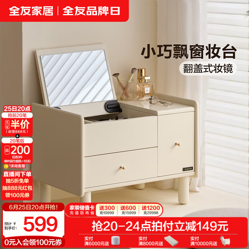 全友家居飘窗梳妆台书桌电脑桌卧室床头柜阳台收纳储物小柜子600780XJ 米白|飘窗妆台