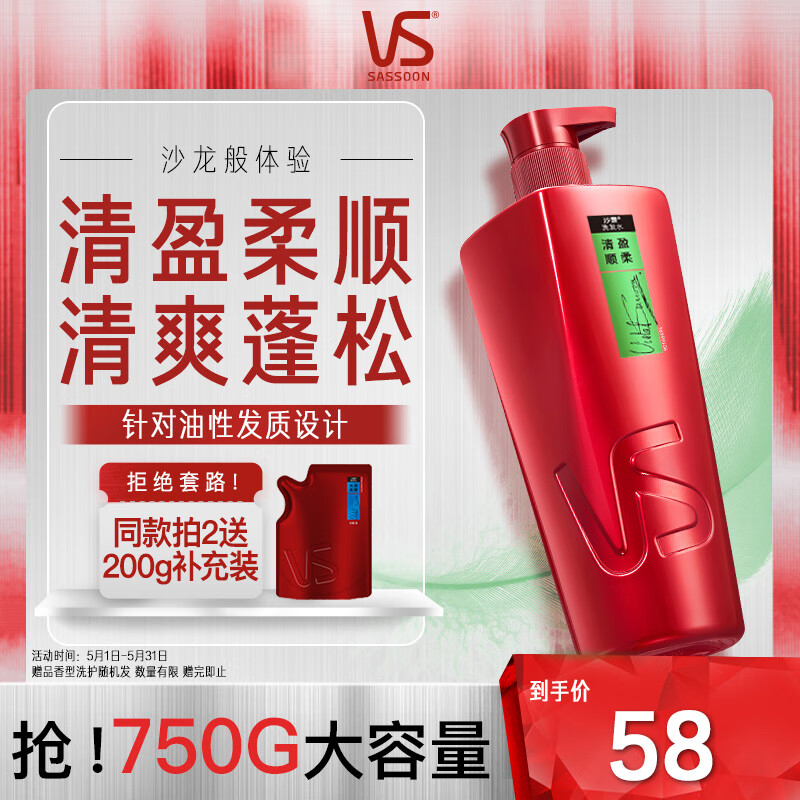 沙宣洗发水清盈顺柔750g大红瓶蓬松控油洗发水男士女士通用宋雨琦同款