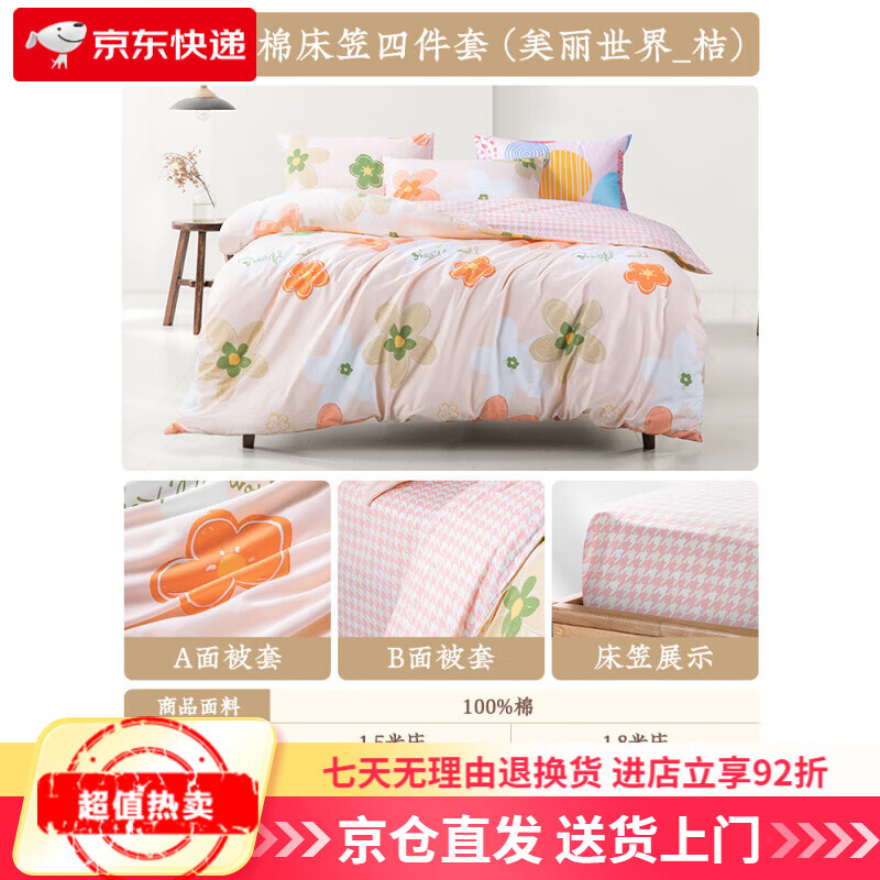 遠(yuǎn)夢(YOURMOON)家紡床笠款四件套棉印花床單被罩家用雙人床上用品 美麗世界_桔【面料+親膚】 150CM×200CM