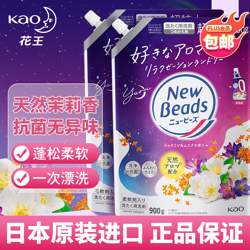 花王（KAO）茉莉花香洗衣液900g*2持久留香洁净柔顺护衣旅行便携 – 只需¥91