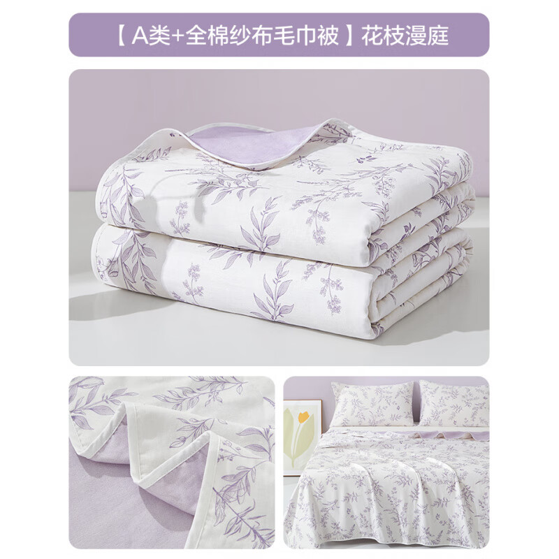 博洋（BEYOND）【新品】毛巾被夏季薄款棉毯子空調(diào)毯午睡毯紗布夏涼被單人蓋 【A類+紗布毛巾被】花枝漫庭 120*150CM