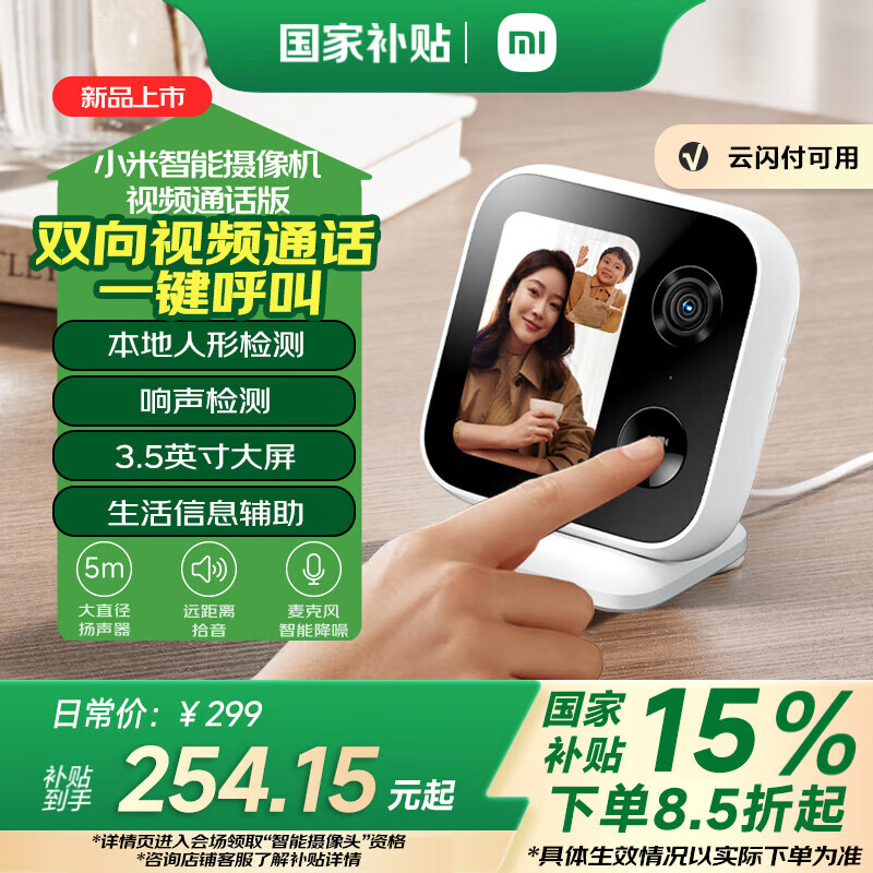 小米智能摄像机 视频通话版 400万像素3.5英寸大屏 一键呼叫微信通话 家用摄像头室内监控 AI智能检测 小米智能摄像机 视频通话版