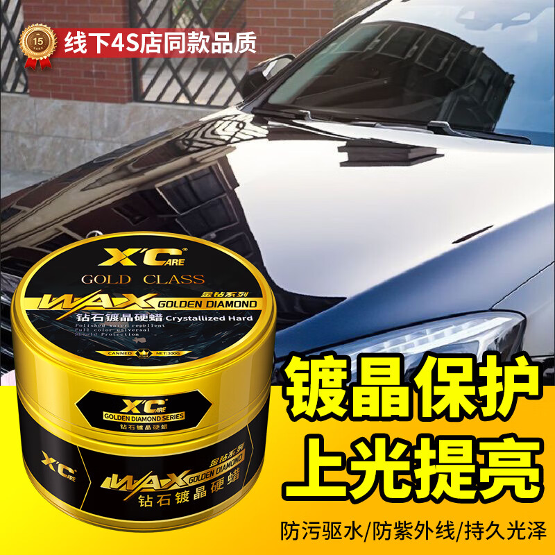 施凯汽车蜡钻石度晶硬蜡上光通用驱水防腐蚀车漆保养打蜡抛光养护蜡 钻石度晶硬蜡【轻微划痕治理】
