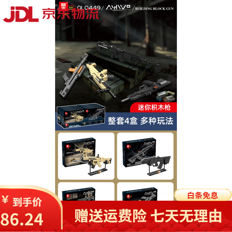 哲高新品男孩子兒童拼裝積木模型兼容顆粒槍98k沖鋒MP5玩具槍 QL0449四合一