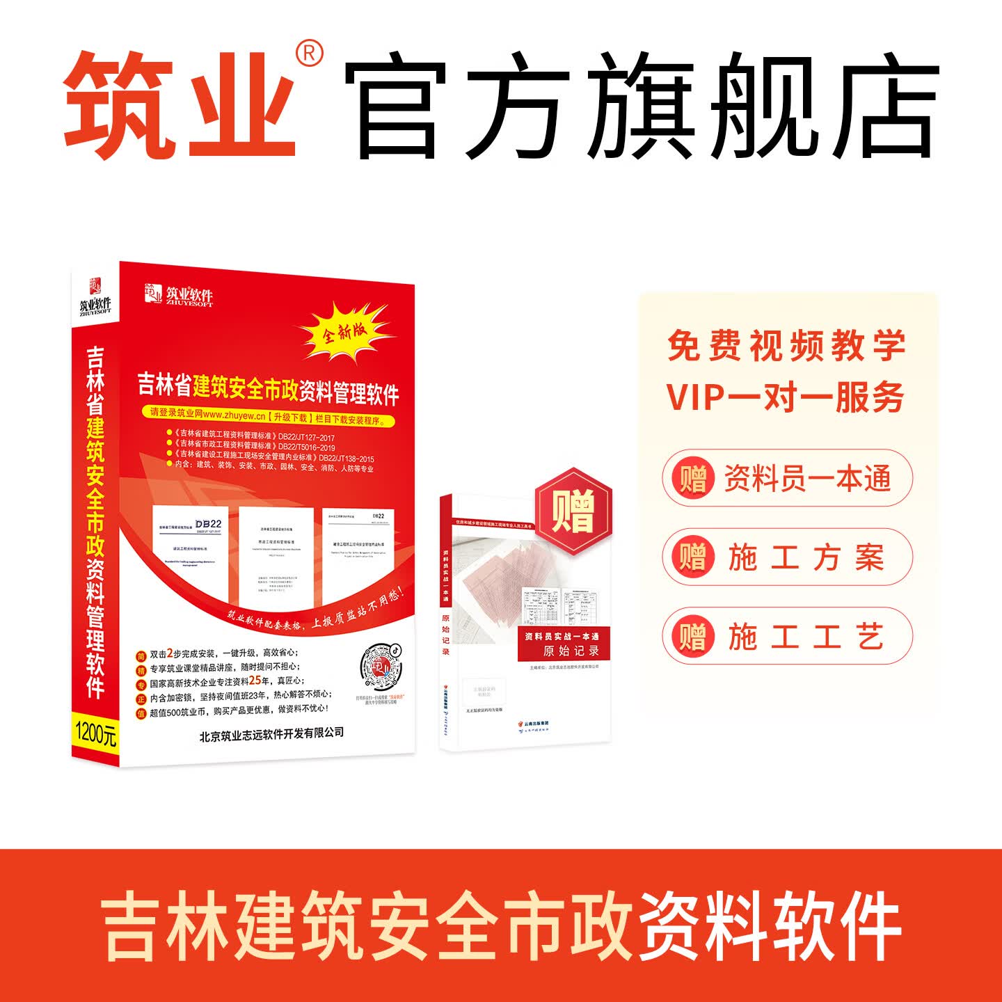筑业吉林省建筑安全市政资料管理软件2026版 吉林资料软件 官方直售含加密锁资料员软件