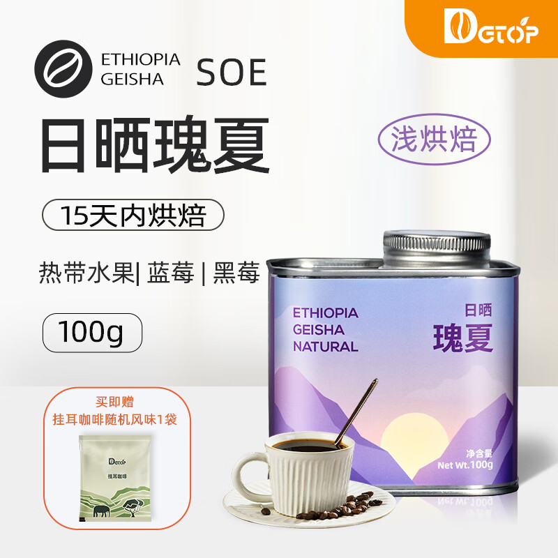 DGTOP日晒瑰夏咖啡豆精品新鲜烘焙100g/罐浅烘手冲豆耶加雪菲阿拉比卡 瑰夏咖啡豆100g/罐