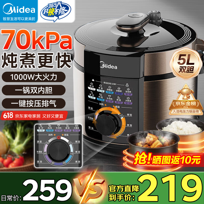 美的（Midea）电压力锅 电高压锅 家用压力锅双胆大容量 高压煮饭锅煲汤多功能一键排气电饭煲 国家补贴 70kpa高压双胆 5L 大旋钮操作