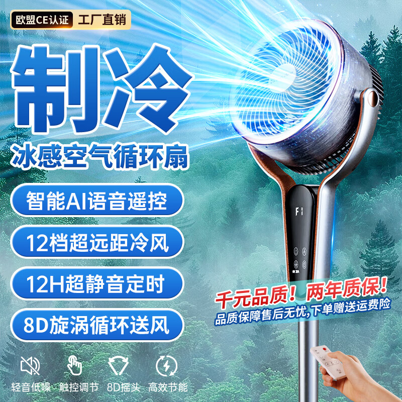 尚度丨纯铜直流变频电机终身质保丨空气循环电风扇家用落地制冷空调扇一级能效静音卧室涡轮大风力语音 12档语音升级丨AI智控超节能丨8D循环涡轮风 京东折扣/优惠券