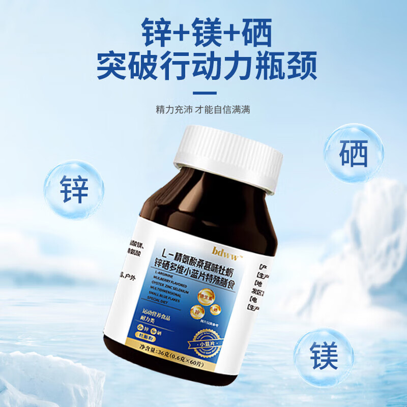 DR.BEERINGBDWW小lan蓝片 L-精氨酸桑葚味牡蛎锌硒多维小lan蓝片 180片*3盒