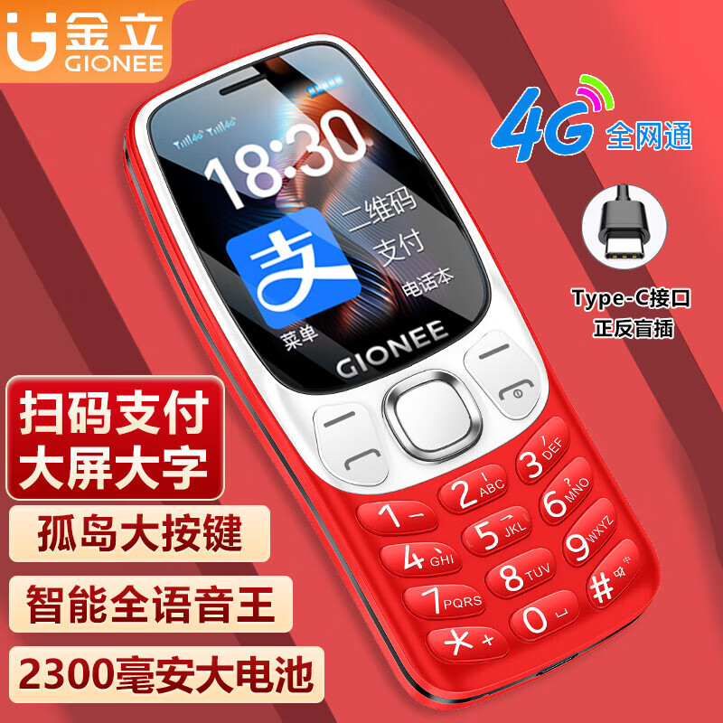 金立（Gionee）老年机4G全网通老年人手机超长待机2025新款大字体大声音移动支付学生老人专用按键功能机G99 红色