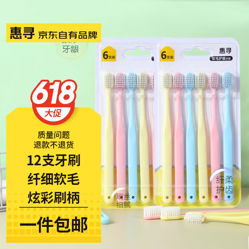 惠寻适齿清洁牙刷 清洁舌苔软胶SG 软毛护龈牙刷 12支 京东折扣/优惠券