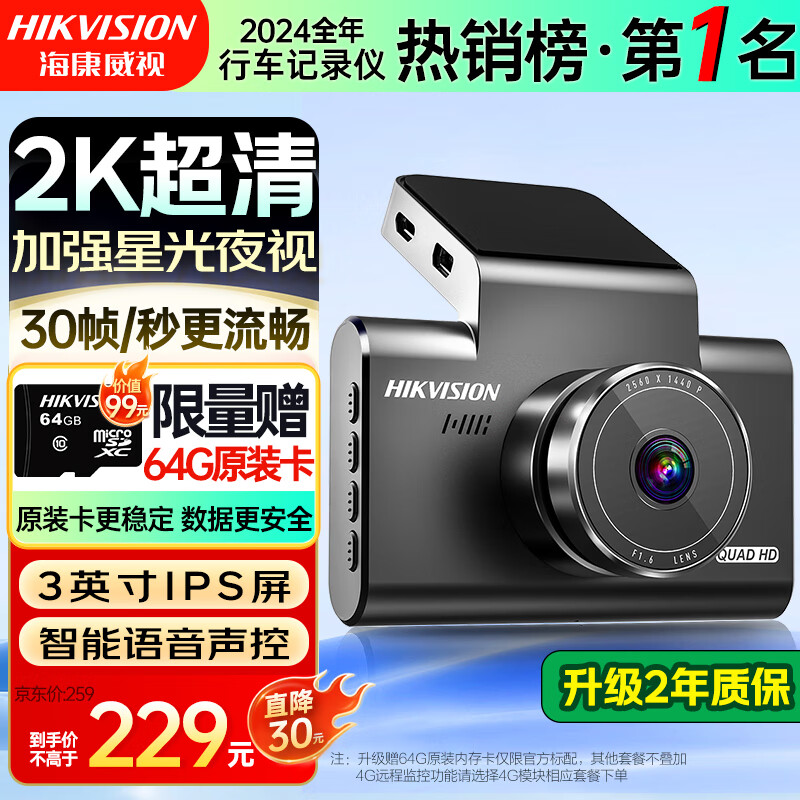 HIKVISION 海康威视行车记录仪C6LITE  2K超高清星光夜视 语音声控远程查看