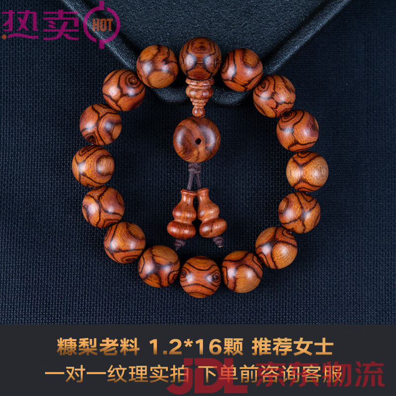 蘇小北海南手串紫油梨海黃鬼臉對眼老料糠梨佛珠手鏈108顆 糠梨-12mm*17顆