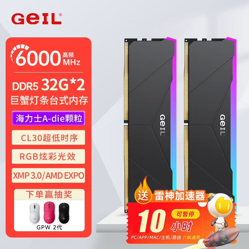 GEIL金邦巨蟹 DDR5内存条 台式机电脑内存条 5代内存条 马甲条 RGB灯条 运行内存条套条 适配9800X3D 海力士A代 32G(16*2)6000C30灯条