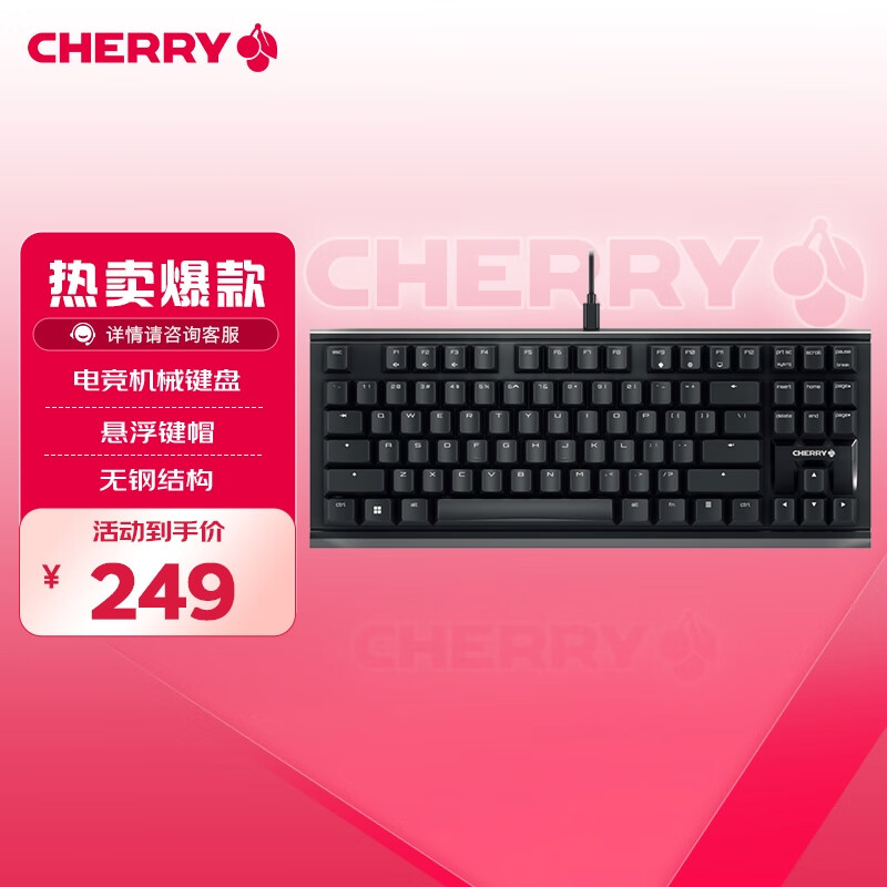 CHERRY樱桃 MX1.1机械键盘 G80-3910游戏键盘 悬浮式无钢结构 87键有线键盘 电脑键盘 白色 茶轴