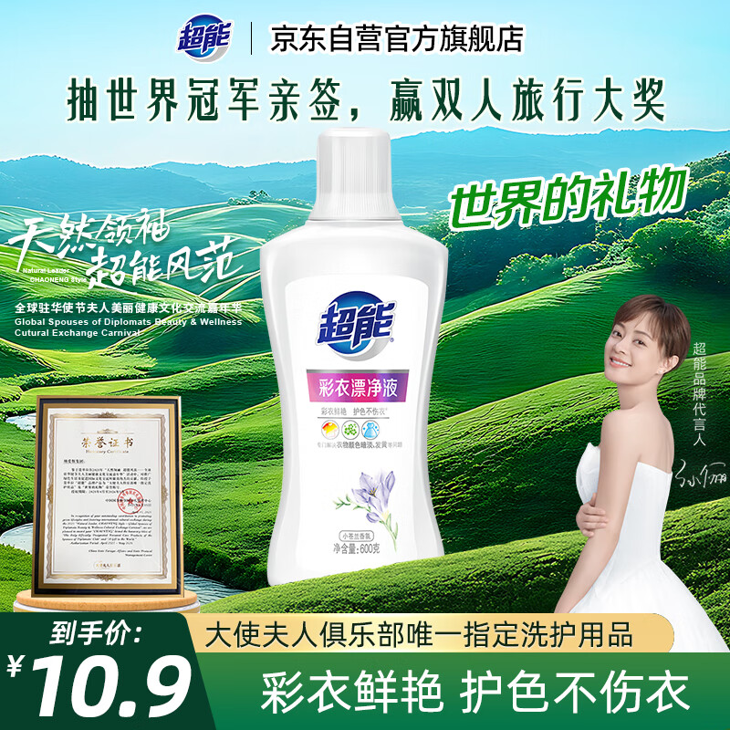 超能彩衣漂净液 1.2斤 小苍兰香 护色不伤衣 深层瓦解污渍