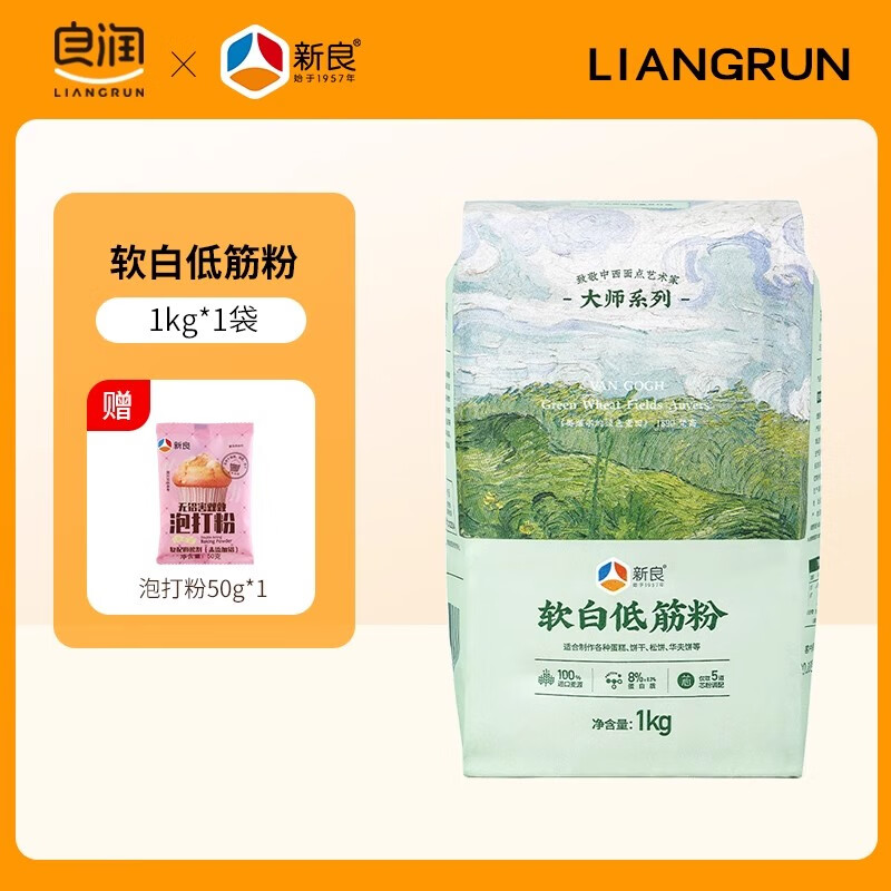新良大师软白低筋面粉1kg 蛋糕粉家用烘焙原料戚风曲奇饼干专用面粉 大师低筋粉【泡打粉50g*1】 1kg