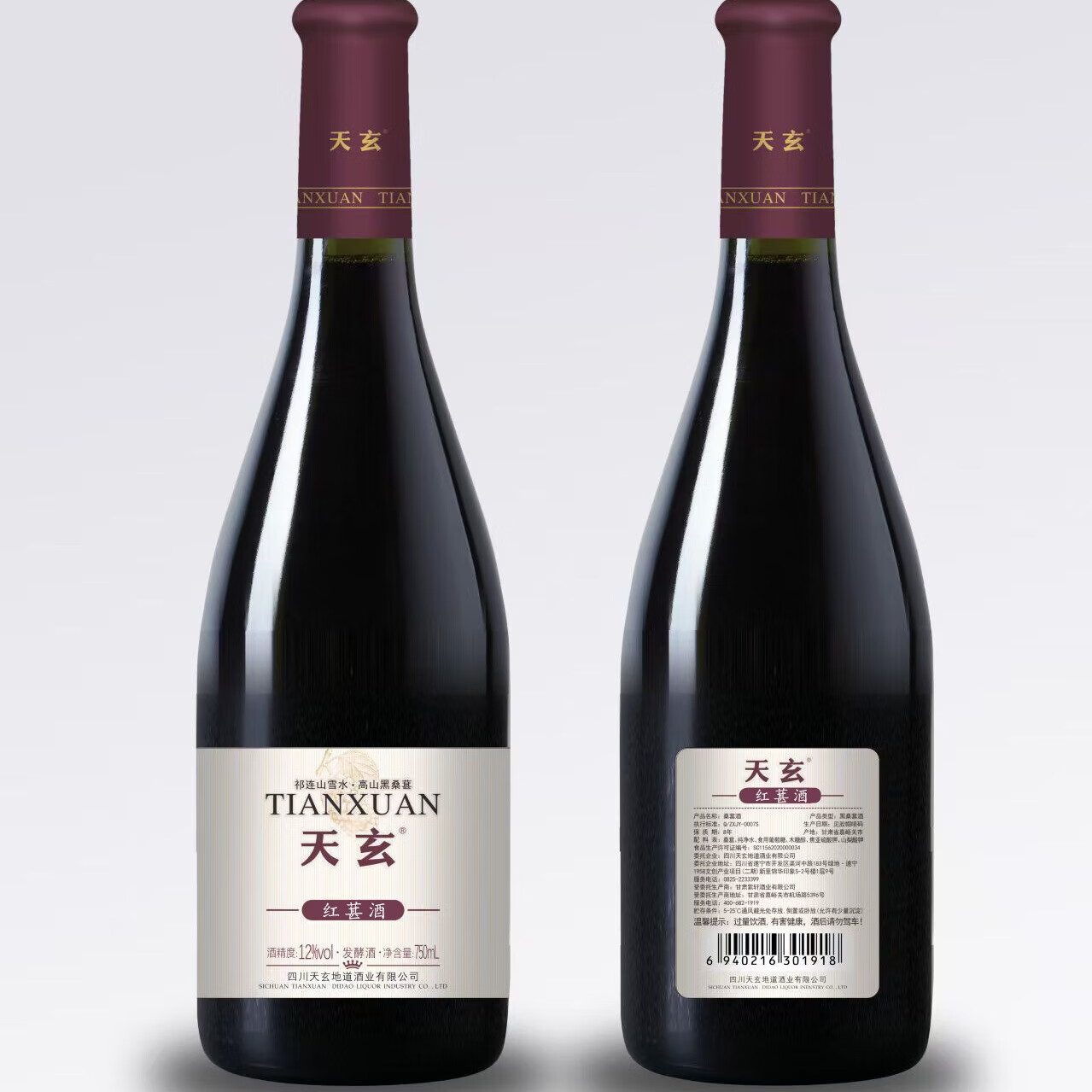 天玄红葚酒 果酒 桑葚酒 750ml/瓶