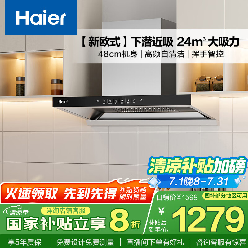 海尔（Haier）油烟机 顶吸式抽油烟机 新欧式深潜近吸家用 24风量大吸力 自清洁 政府补贴20%油烟机ET906S
